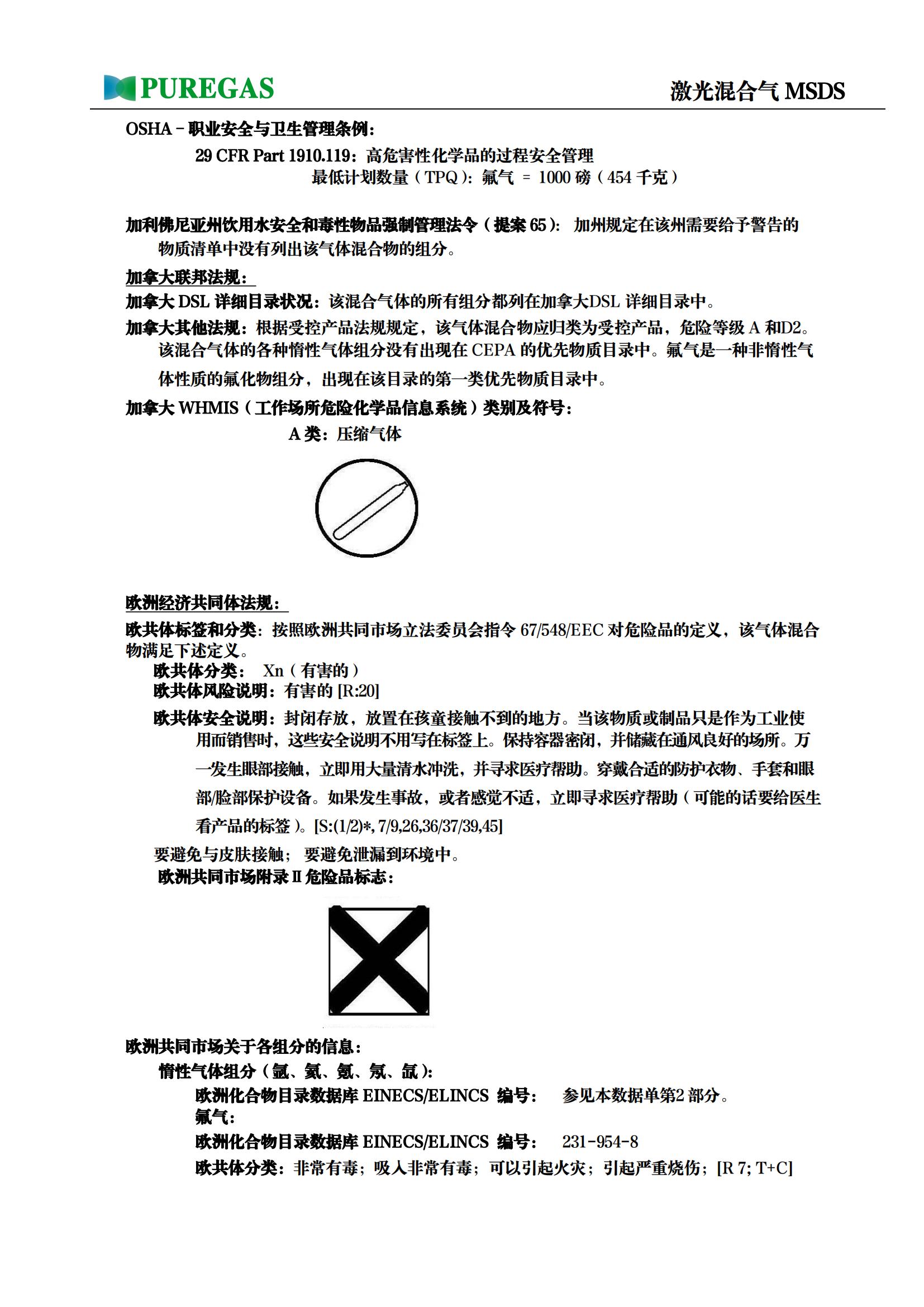 激光混合气MSDS_13.jpg