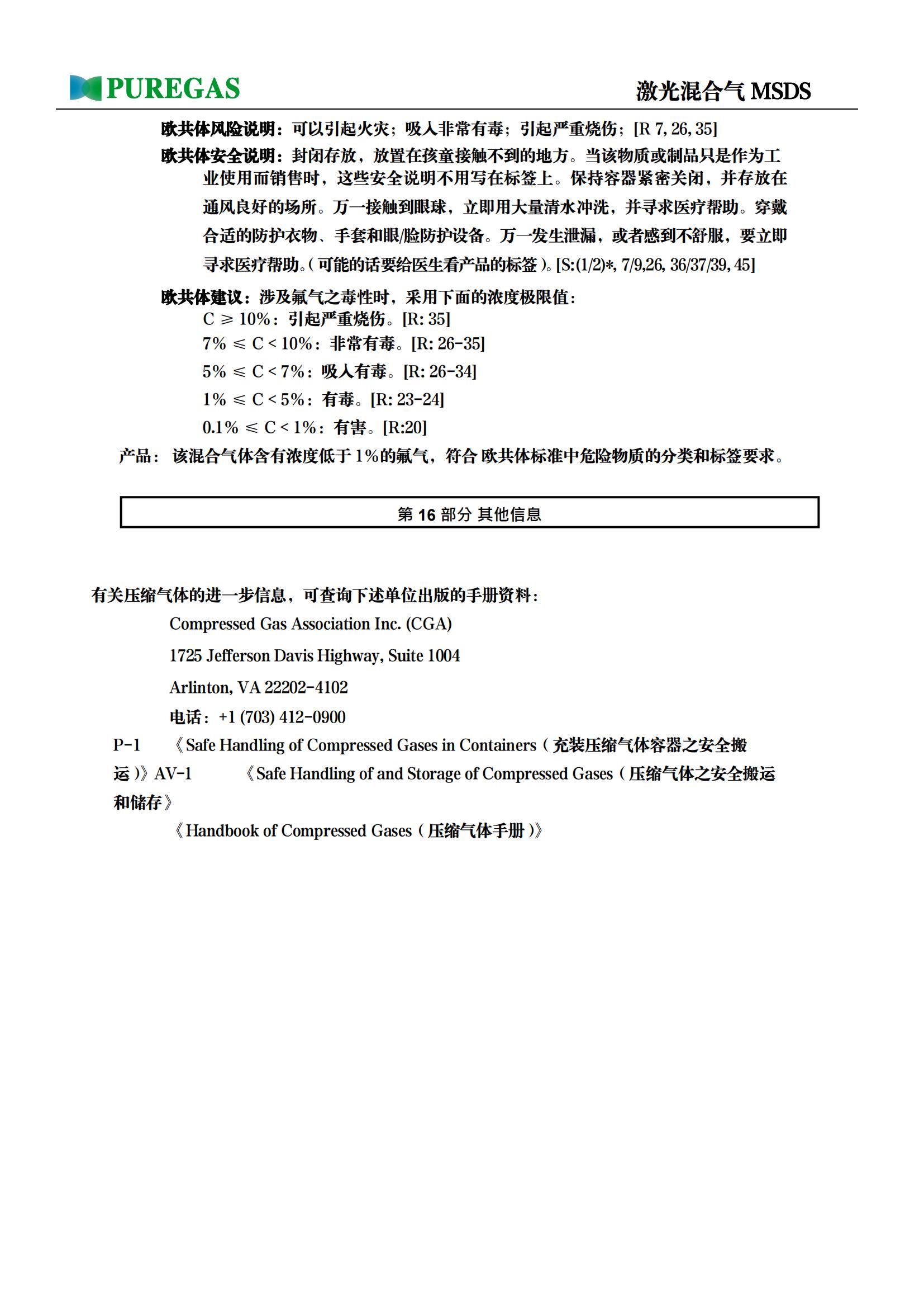 激光混合气MSDS_14.jpg