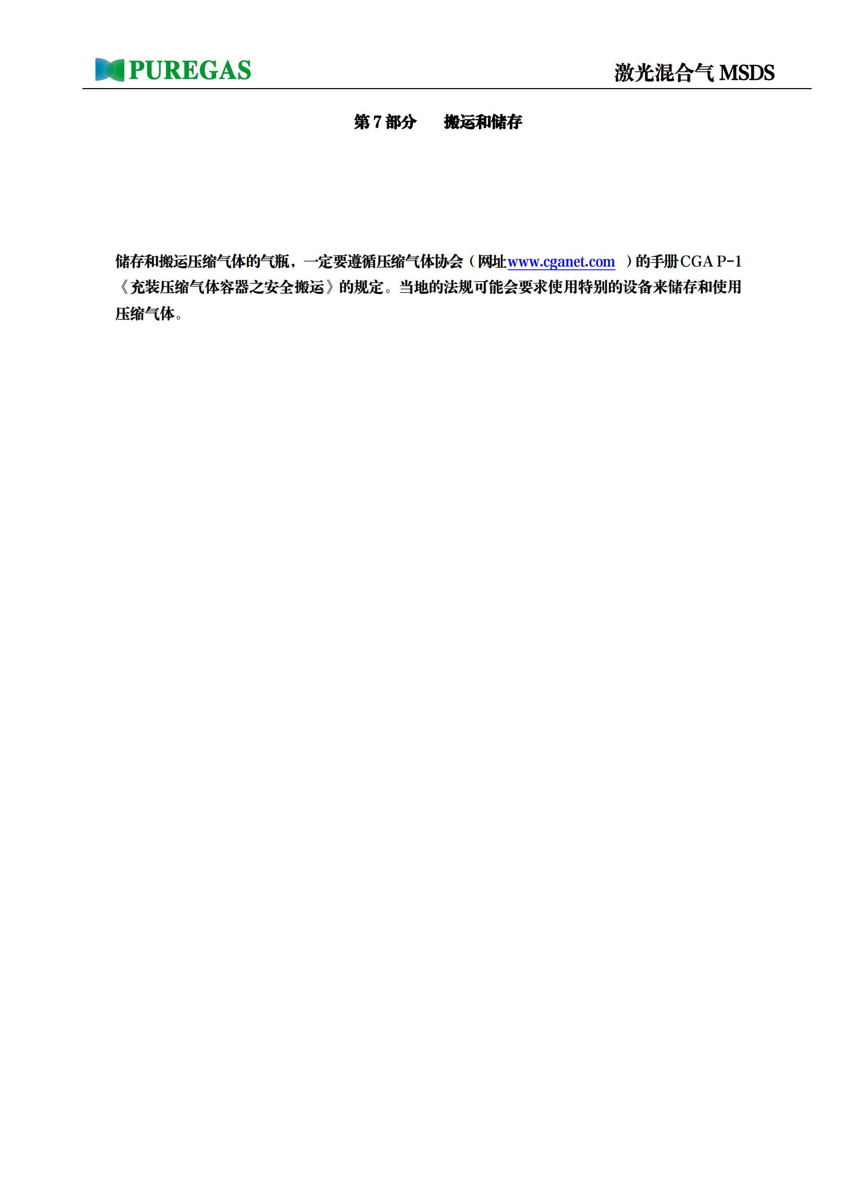激光混合气MSDS_03.jpg