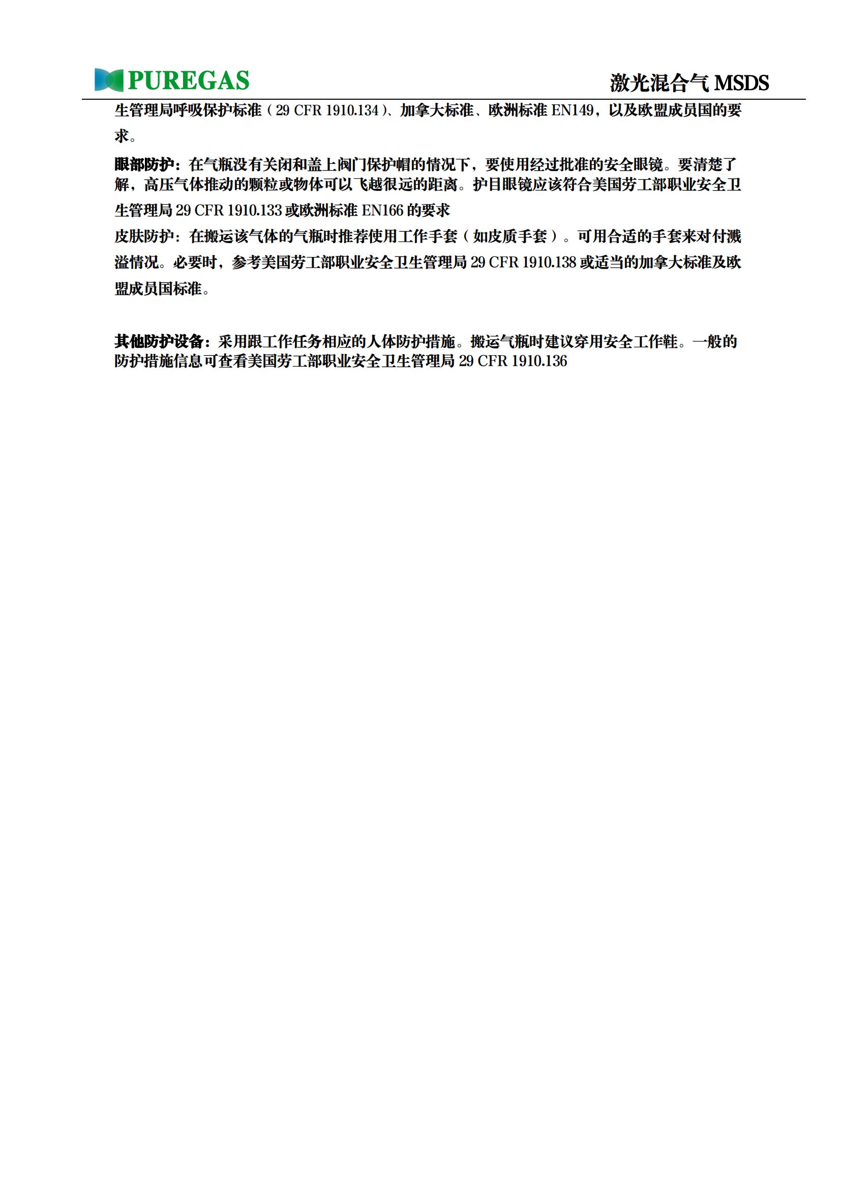 激光混合气MSDS_05.jpg