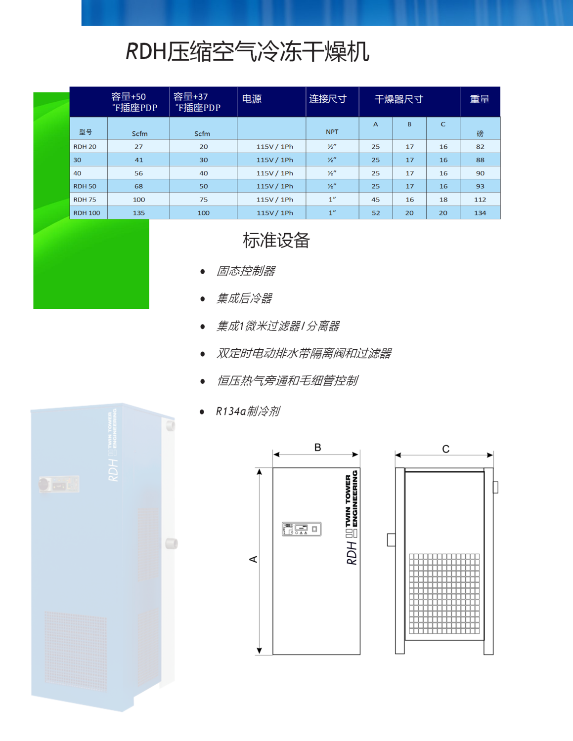 RDH 系列冷冻式压缩空气干燥机规格表_201905160828119_translate_03.png